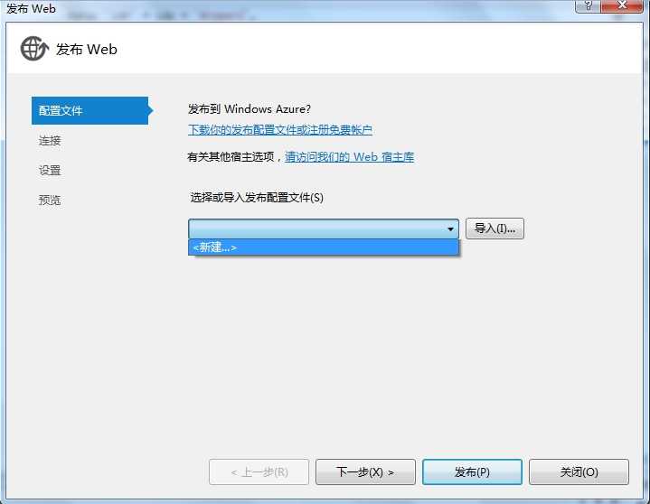 VS2012发布网站详细步骤 技术分享
