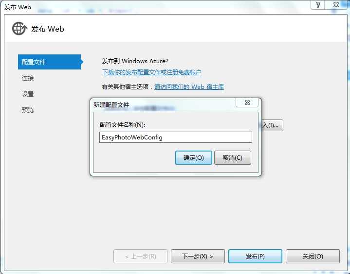 VS2012发布网站详细步骤 技术分享