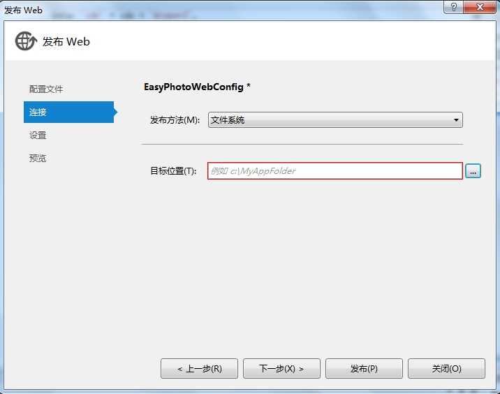 VS2012发布网站详细步骤 技术分享
