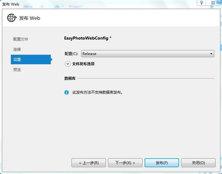 VS2012发布网站详细步骤 技术分享