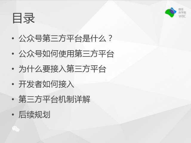 公众号第三方平台介绍目录