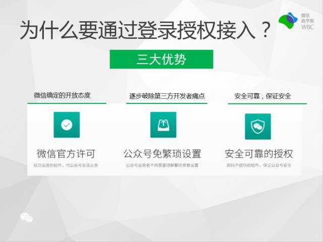 为什么要通过登录授权接入？有哪三大优势？