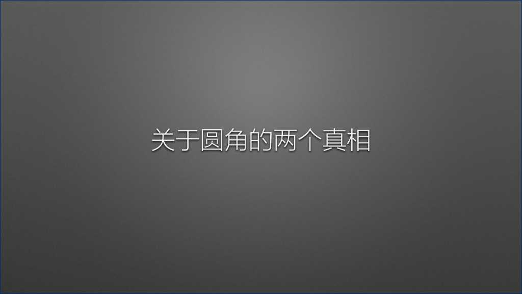 技术分享
