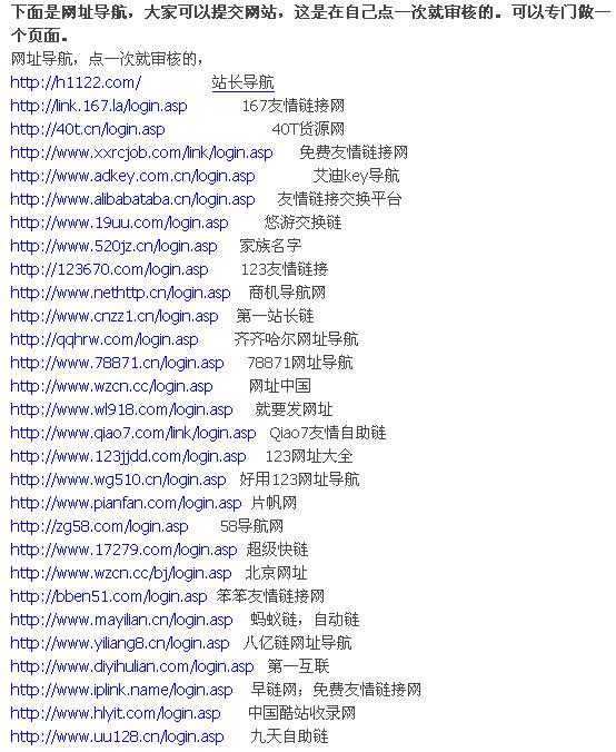从网址导航上提交网站，增加外链