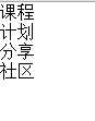 技术分享