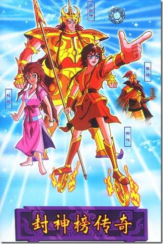 封神榜传奇