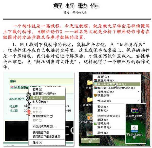 ‘ps中的动作安装使用方法介绍