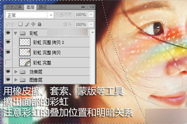 ‘人像后期进阶教程：PS打造唯美彩虹妆面‘