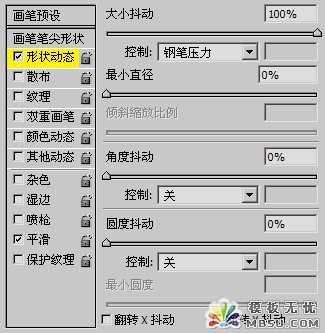 ‘PS新手教程之PS画笔面板工具的设置技巧介绍‘