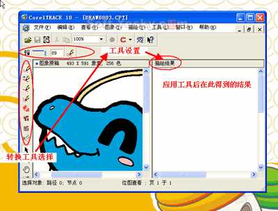 coreldraw中的点阵图转矢量图 脚本之家 CorelDraw使用技巧教程