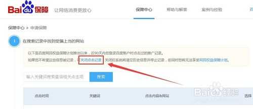 怎么彻底清除百度网盟推广记录