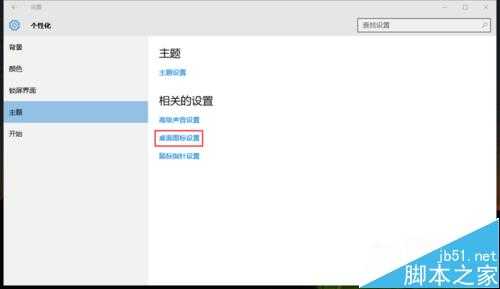如何在Win10中显示出“回收站”等桌面图标？