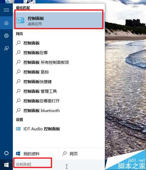 win10如何打开控制面板