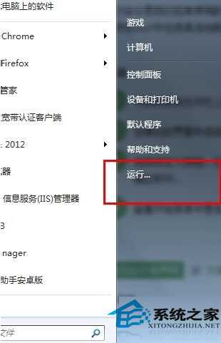 Win7开始菜单找不到“运行”命令怎么办?
