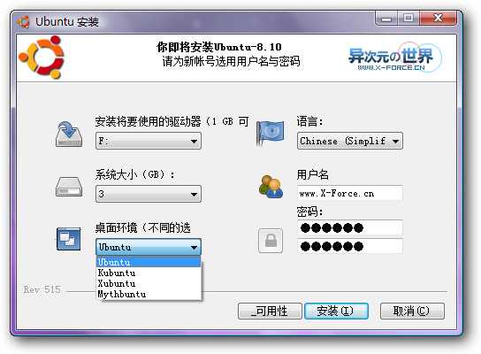 零命令玩转Ubuntu 8.10（Wubi安装图文教程）