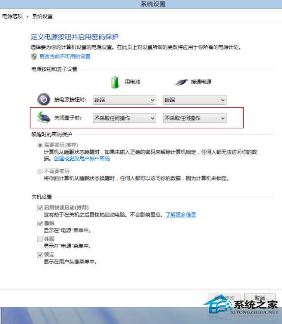 Win8笔记本取消开盖自动开机的设置方法