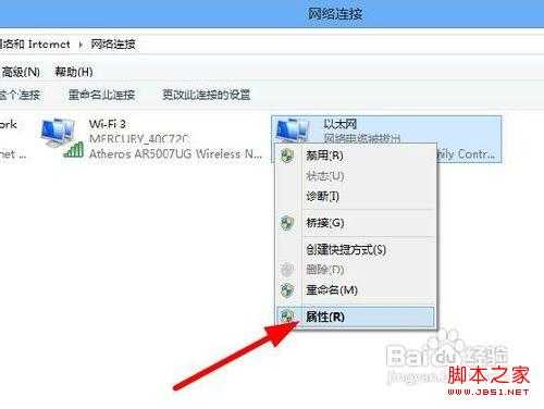 windows8 win8 ip地址本地连接怎么设置