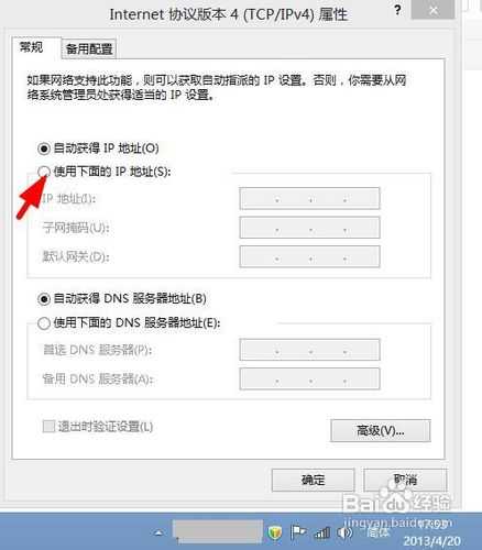windows8 win8 ip地址本地连接怎么设置