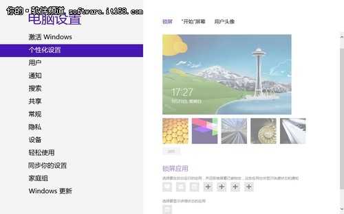 精美悦目 Win8锁屏技巧和个性化设置