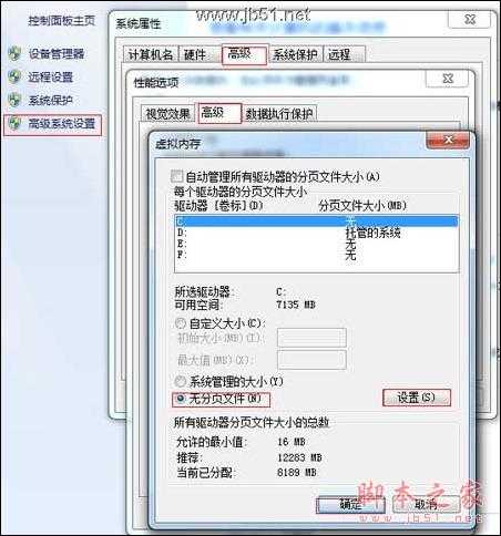 Win 7 C盘瘦身的三个方法