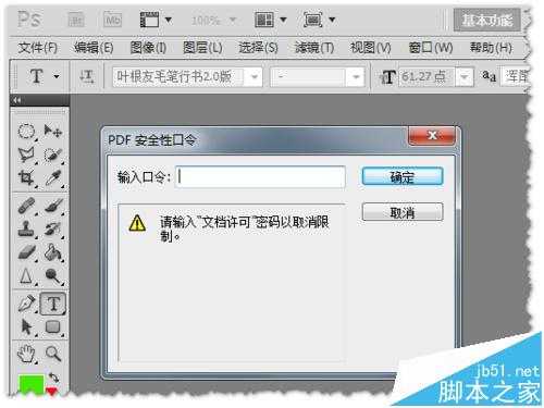 ‘Photoshop怎么打开PDF加密文档?‘