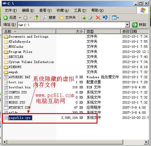 系统隐藏的虚拟内存文件