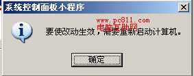 系统设置改变重启提示