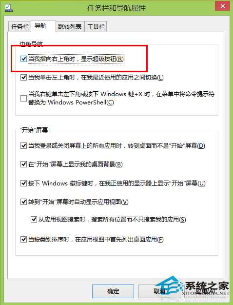 Win8/8.1快速关闭桌面超级菜单的操作方法
