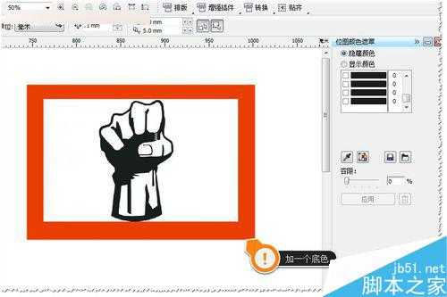 CDR如何让图片一种颜色变为透明?