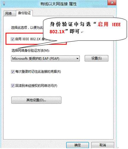 Win8系统怎么开启802.1x网络认证？
