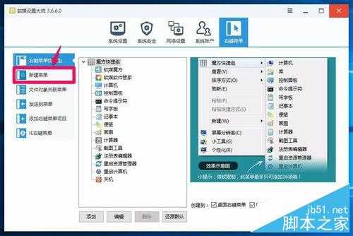 Win10系统右键菜单中新建项的二级菜单太多了