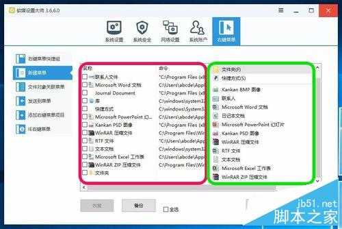 Win10系统右键菜单中新建项的二级菜单太多了