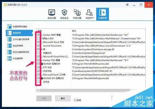 Win10系统右键菜单中新建项的二级菜单太多了