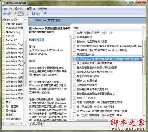 保护隐私 让Win7资源管理器停止记忆