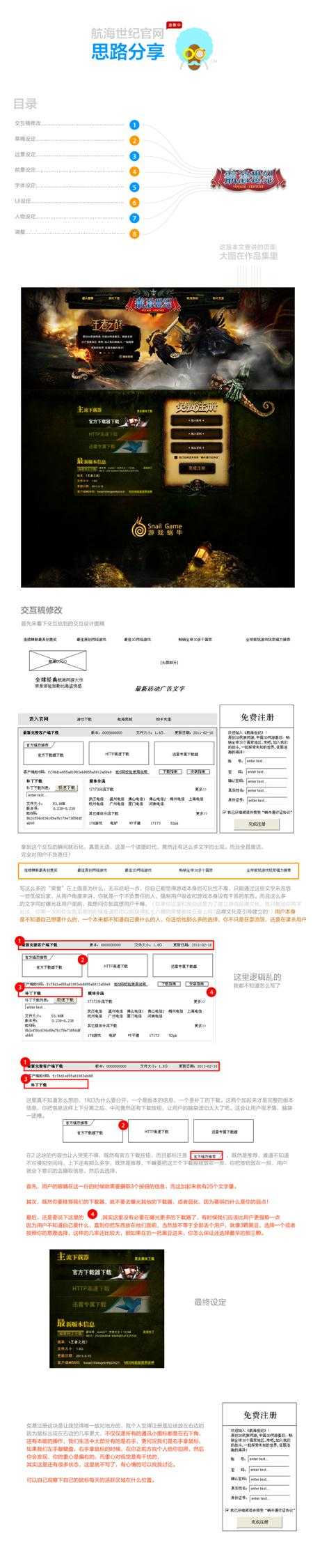 航海世纪官网设计思路分享 脚本之家