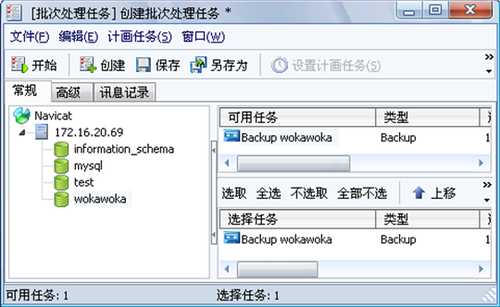 Navicat异地自动备份MySQL方法详解