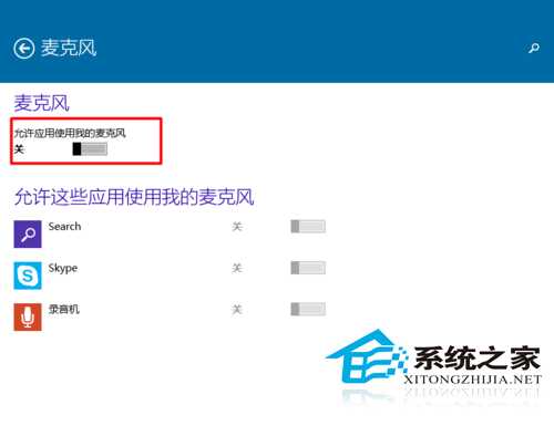  Win10如何设置应用程序使用麦克风
