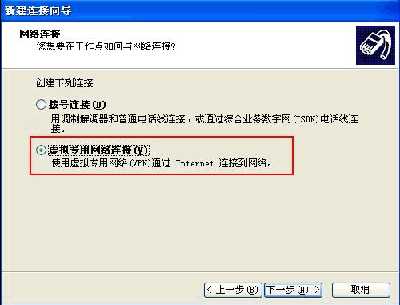 虚拟专用网络连接