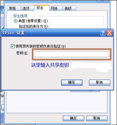 IPSec设置界面