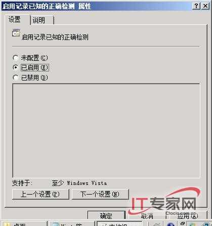 让Windows Server 2008系统安全更上一层楼