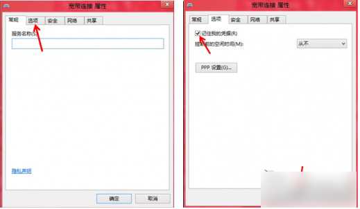 Win8记录宽带账号和密码的方法