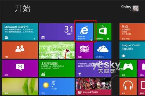 Win8将网站与应用固定到开始屏幕 