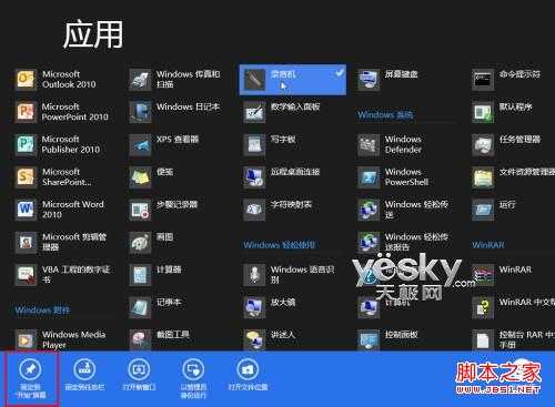 Win8小技巧：将网站与应用固定到开始屏幕