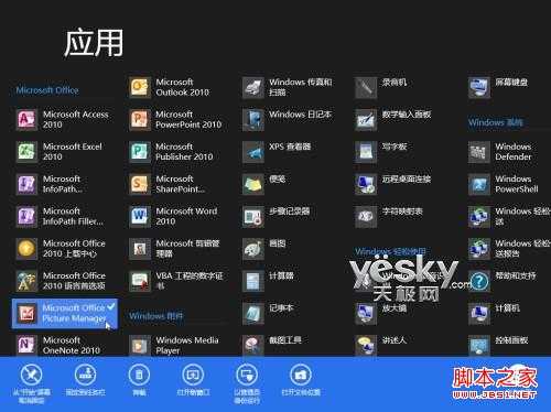 Win8小技巧：将网站与应用固定到开始屏幕