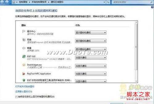 Windows7操作系统清理通知区域图标