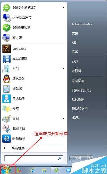WIN7系统下如何打开以及关闭防火墙