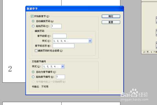 indesign学习教程：[3]如何设置页码