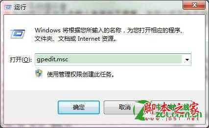 win7怎么去除强制关机提示框 三联