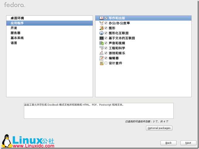 Fedora,Fedora安装,Fedora 16