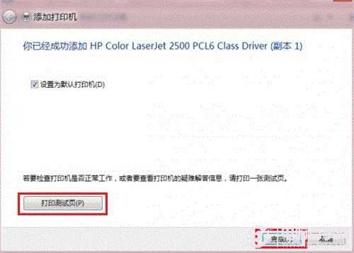  win8系统打印机添加超详细图文教程